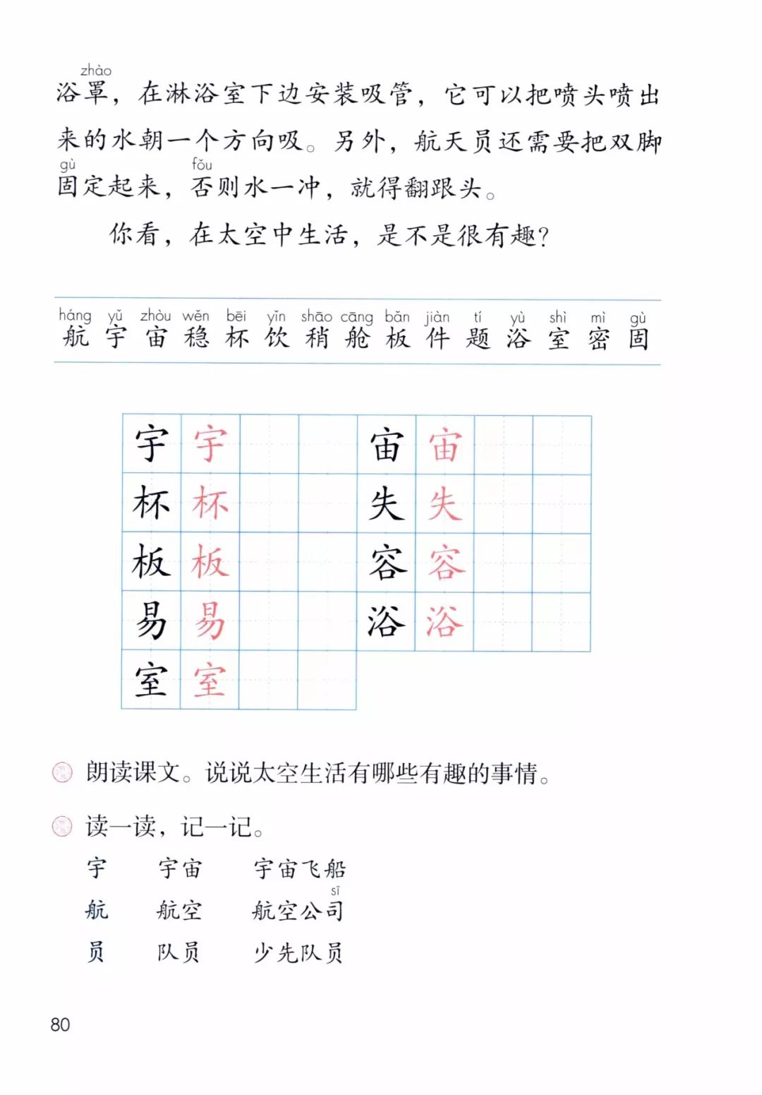 太空趣事生活有哪些_太空趣事生活多是说明文吗_为什么太空生活趣事多