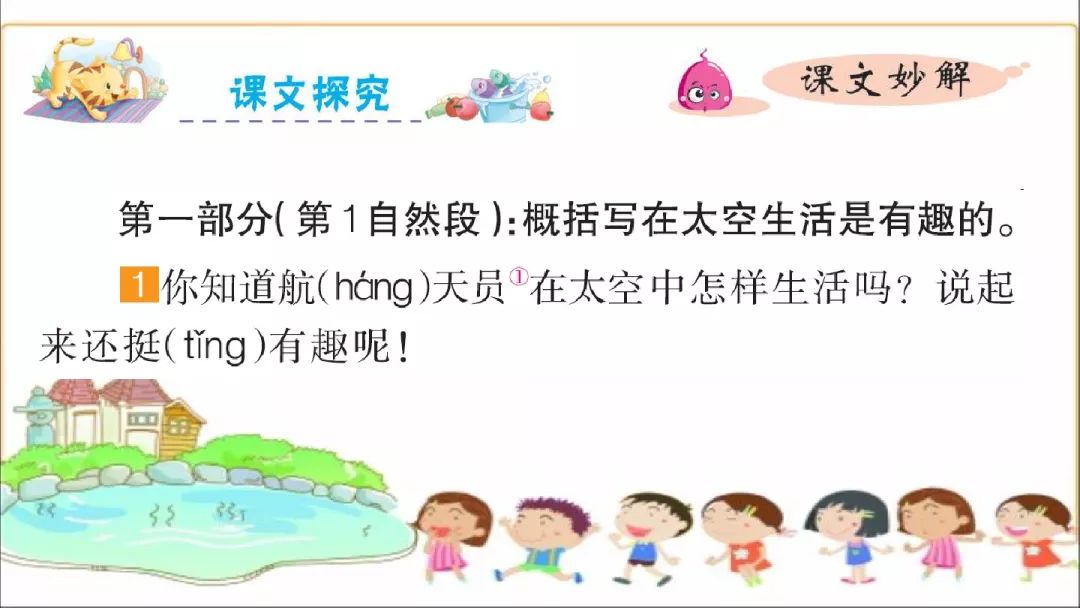 为什么太空生活趣事多_太空趣事生活多是说明文吗_太空趣事生活有哪些