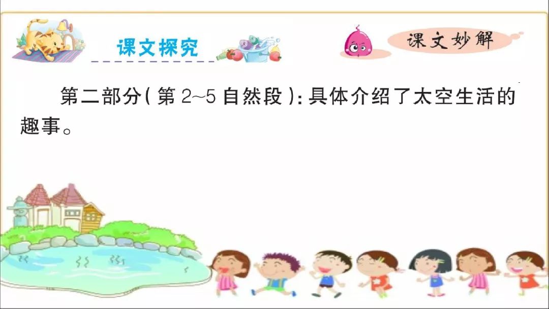 为什么太空生活趣事多_太空趣事生活有哪些_太空趣事生活多是说明文吗