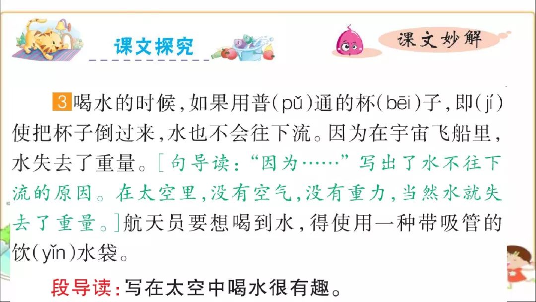 为什么太空生活趣事多_太空趣事生活多是说明文吗_太空趣事生活有哪些