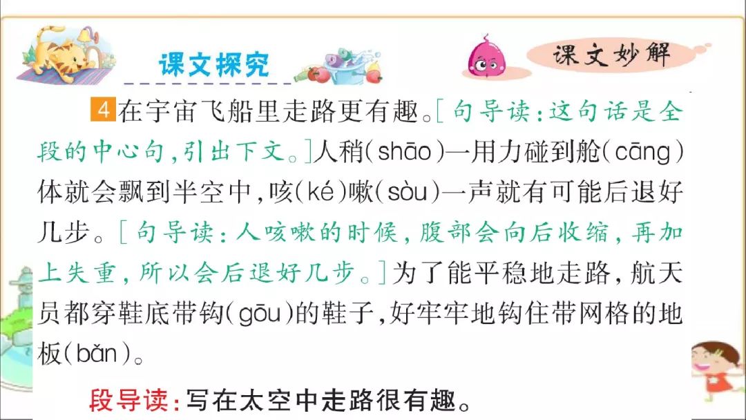 太空趣事生活有哪些_为什么太空生活趣事多_太空趣事生活多是说明文吗