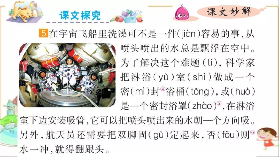 太空趣事生活多是说明文吗_太空趣事生活有哪些_为什么太空生活趣事多
