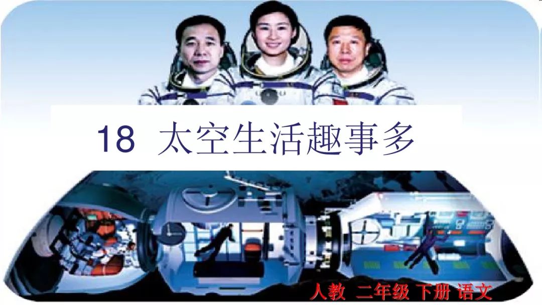 太空趣事生活有哪些_为什么太空生活趣事多_太空趣事生活多是说明文吗