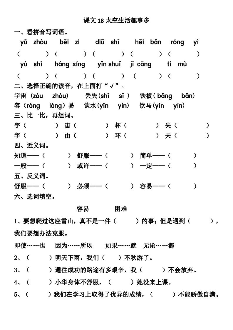 太空趣事生活多是说明文吗_太空趣事生活有哪些_为什么太空生活趣事多