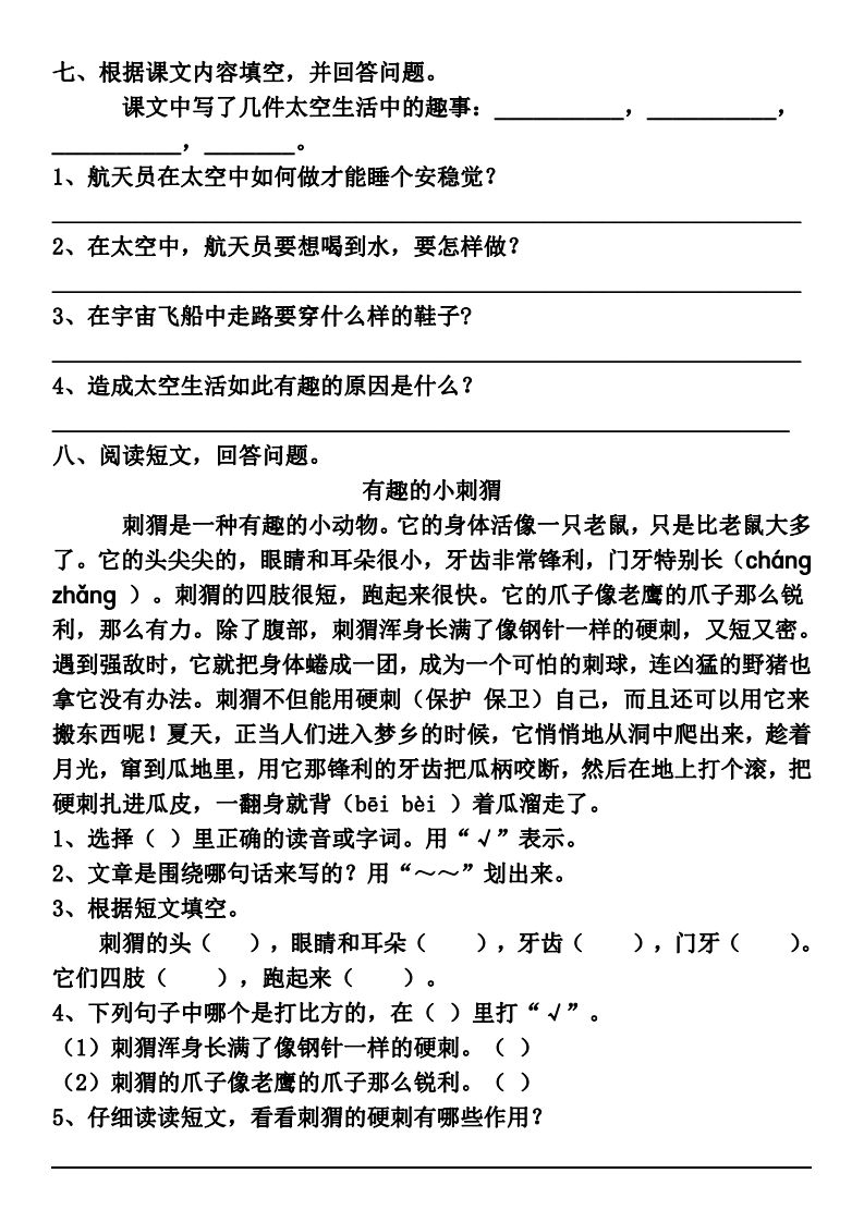 太空趣事生活有哪些_太空趣事生活多是说明文吗_为什么太空生活趣事多