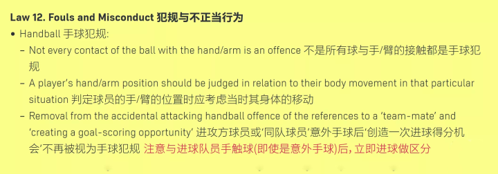 什么是足球比赛中的手球规则_最新足球比赛中手球判罚规则_足球规则手球