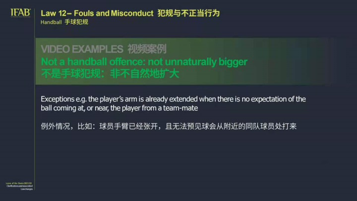 足球规则手球_最新足球比赛中手球判罚规则_什么是足球比赛中的手球规则