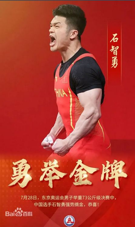 举重冠军去向_16年69公斤举重冠军_举重冠军2020